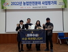 금산군GAP깻잎연구회, 농작업안전 경진대회 최우수상 수상 