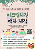금산군, 제18회 임산부의 날 기념 아크릴 사진 이벤트 안내