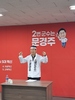 문경주 예비후보, 금산군의 미래와 희망을 위하여 박범인 군수의 불출마 선언과 지지 선언 강력 촉구