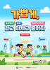 금산군보건소, 비만예방의 달 합동캠페인 전개