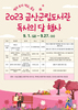 금산군립도서관, 9월 독서의 달 행사 마련
