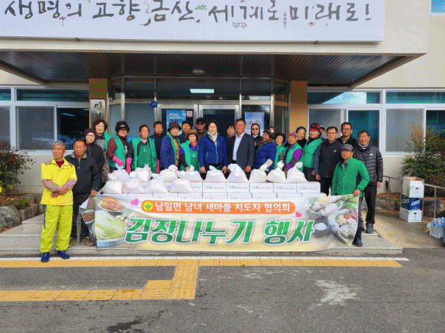 금산군 읍면 남녀새마을지도자협의회, 8000포기 사랑의 김장 나눔