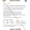 “공문까지 위조한 사칭범”… 금산소방서, 소방공무원 사칭 사기 주의 당부