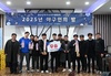 2025 금산군야구소프트볼협회 ‘야구인의 밤’ 성황리 개최