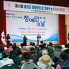 금산군, 제46회 장애인의 날 기념행사 성료