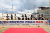 금산군, 금산행복복지문화센터 착공식 개최