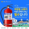 금산소방서, “차량용 소화기는 생명을 지키는 첫걸음”