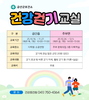 금산군보건소, 건강 걷기 교실 운영