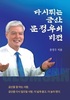 문정우 전 금산군수, 출판기념회에 3천여 명 운집