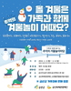 겨울방학 맞이 ‘추억의 겨울놀이마당’ 개최