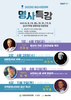 금산다락원, 올해 금산시민대학 명사특강 개최