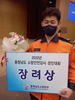 충남 소방안전강사 경진대회 장려상 수상