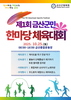 금산군, 제1회 금산군민 한마당 체육대회 개최