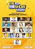 '더 트롯쇼 금산 특집' 오는 23일 개최