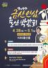 울산 대규모 인삼박람회 ‘전개’