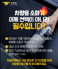 “이젠 선택 아닌 의무”… 금산소방서, 차량용 소화기 비치 강조