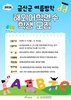 금산군, 초·중생 여름방학 해외어학연수 참가생 모집