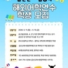 금산군, 초·중생 여름방학 해외어학연수 참가생 모집
