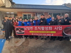 금산군 바르게살기운동 남일면위원회, 이웃사랑 고추장 담그기 봉사