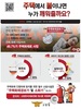 “작은 준비가 생명을 살린다”… 금산소방서, 주택용 소방시설 설치 당부