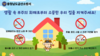 “잠깐이면 괜찮겠지”… 금산소방서, 주택 화재 주의 당부