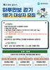 금산군보건소, ‘만(萬)이 걷는 금산인’ 하루만보 걷기 1분기 대상자 모집