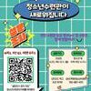 금산군청소년수련관, 리모델링 앞두고 청소년·군민 의견 수렴 나서