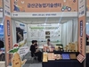 금산군, 와이-팜 엑스포(Y-FARM EXPO) 2026 참가…귀농 정보 전달