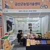 금산군, 와이-팜 엑스포(Y-FARM EXPO) 2026 참가…귀농 정보 전달