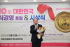 금산군의회 최명수 의원, ‘제10회 대한민국 지식경영대상’ 수상