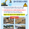 금산군·수공 금산권지사, 상수도 손괴사고 예방 대응 총력