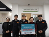 금산소방서, 지역 소외계층 지원 자발적 기부 운동 성금 기탁