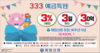 제원신협 30주년 맞이 333예금 특판 실시