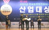 만인산 농협 산지유통센터, 한국파렛트컨테이너 산업대상 수상