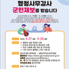 금산군의회, 내실 있는 행정사무감사 위해 29일간 ‘군민 제보’ 접수